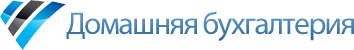 Домашняя бухгалтерия лого